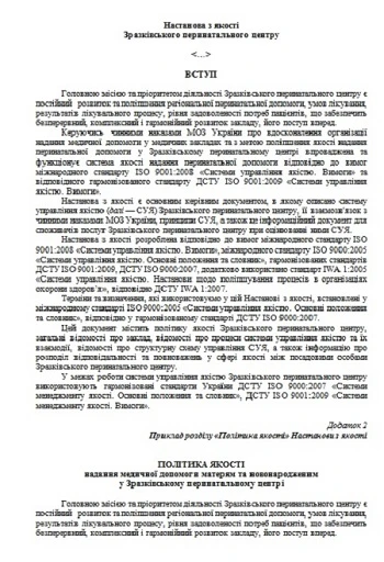 Сертификация ISO 9001 в Украине: как разработать стандарт для медучреждения сертификация ISO 9001