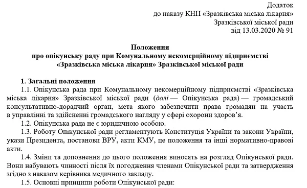 Опекунский совет медучреждения: состав и полномочия Опекунский совет медучреждения: состав и полномочия