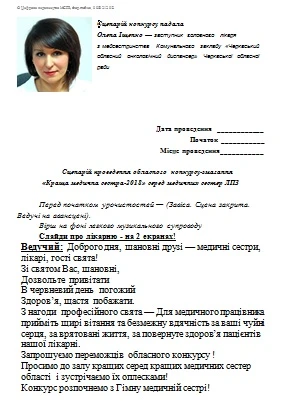Сценарій до конкурсу медичних сестер сценарій до конкурсу медсестер