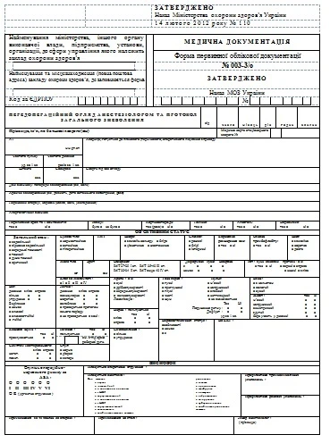Передопераційний огляд анестезіологом та протокол загального знеболення: форми № 003-3/о бланк форми  003 3 о