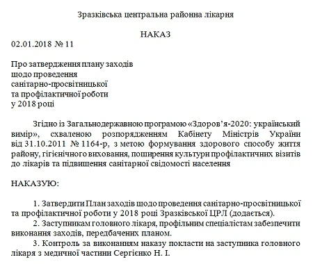 Профілактична робота в медзакладі: наказ та оформлення плану заходів Профілактична робота в медзакладі: наказ та оформлення плану заходів