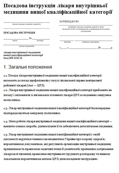 Лікар внутрішньої медицини: скачайте посадову інструкцію Посадова інструкція лікаря внутрішньої медицини