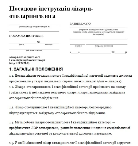 Посадова інструкція лікаря-отоларинголога: скачайте! Посадова інструкція лікаря-отоларинголога: скачайте!
