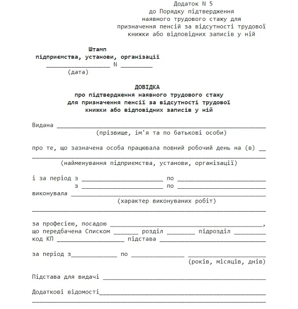 Льготные пенсии медработникам: условия начисления Довідка про підтвердження стажу