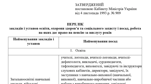 Льготные пенсии медработникам: условия начисления Перелік робіт, які дають право на пенсію за вислугу років