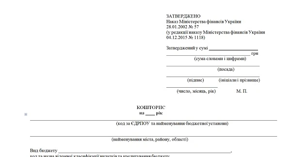 Кошторис медзакладу — як складати та виконувати кошторис медичного закладу