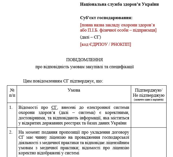 Як укласти договір з НСЗУ: вимоги, порядок, документи Як укласти договір з НСЗУ: вимоги, порядок, документи