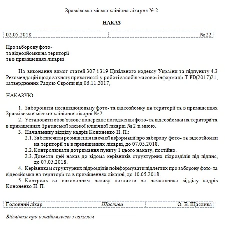 Приклад наказу про заборону фото- та відеозйомки на території та в приміщеннях лікарні Приклад наказу про заборону фото- та відеозйомки на території та в приміщеннях лікарні