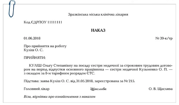 Як замінити відпускників у медзакладі