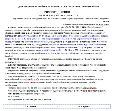 Лікарські засоби, які Держлікслужба заборонила використовувати