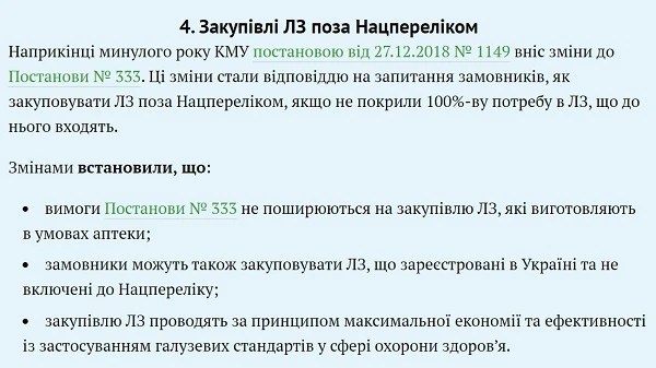 6 змін у закупівлях лікарських засобів