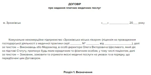 Платные медицинские услуги: как внедрить