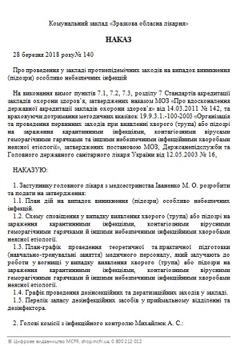 Про проведення у закладі протиепідемічних заходів на випадок виникнення (підозри) особливо небезпечних інфекцій Про проведення у закладі протиепідемічних заходів на випадок виникнення (підозри) особливо небезпечних інфекцій