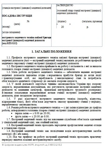 посадова медичного техніка