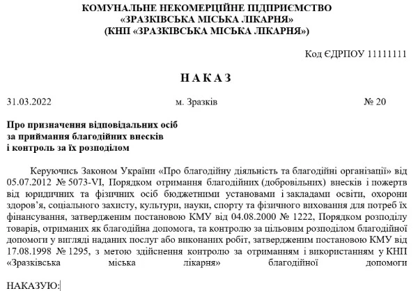 Благодійні внески в медзакладах: як отримувати й звітувати