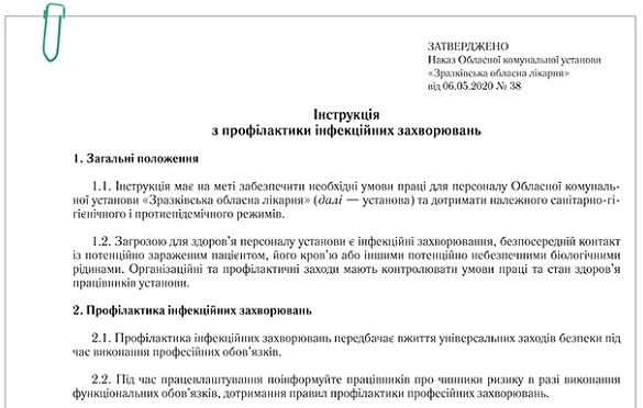 Документи для дослідження біологічного матеріалу за підозри на особливо небезпечні інфекції Документи для дослідження біологічного матеріалу за підозри на особливо небезпечні інфекції