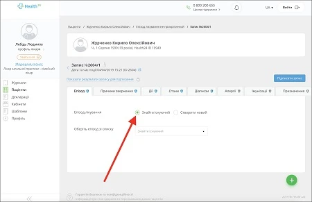 Электронная медицинская карта Поиск эпизода в медкарте