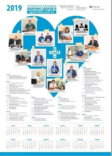 Медичні календарі на 2019-й: скачуйте! Календар для лікарів на 2019