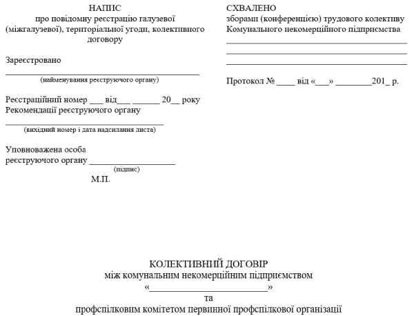 Коллективный договор медицинского учреждения: образец, как заключить Коллективный договор медицинского учреждения: образец, как заключить