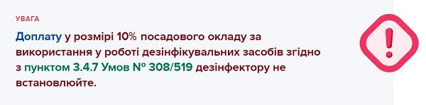 Тривалість робочого тижня дезінфектора Тривалість робочого тижня дезінфектора