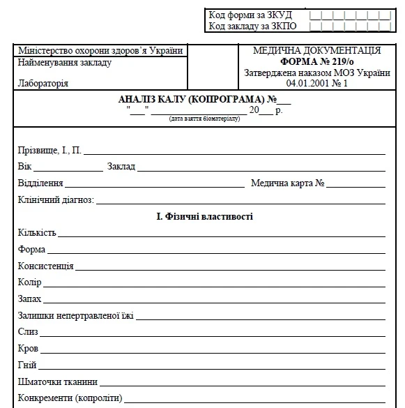Бланк 219/о