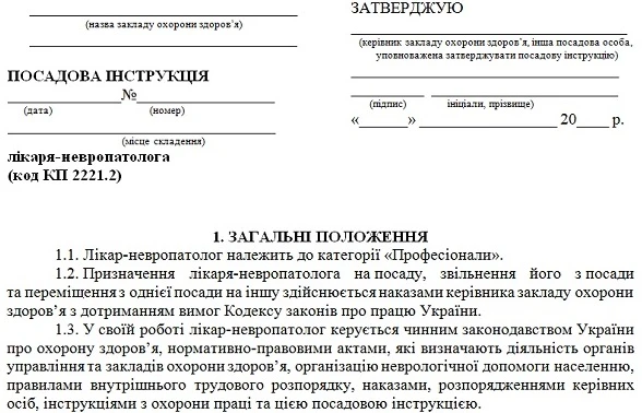 Должностная инструкция врача-невролога