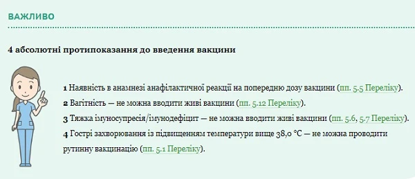 Вакцинація за новими вимогами МОЗ: як проводити Абсолютні протипоказання до введення вакцин