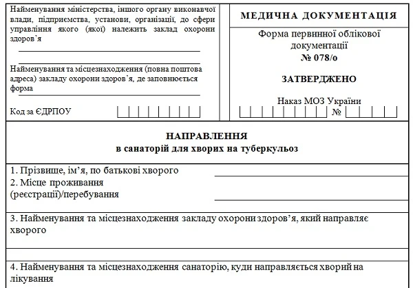 Направление в санаторий для больных туберкулезом форма № 078/о