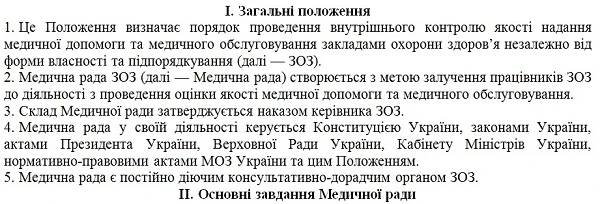 Медицинский совет в медучреждении Медицинский совет в медучреждении