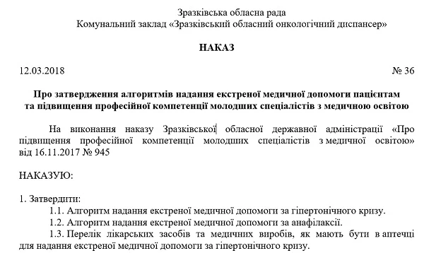 Фахівці нових бригад екстреної медичної допомоги: характеристика, вимоги Фахівці нових бригад екстреної медичної допомоги: характеристика, вимоги