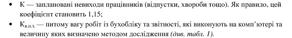 Як в медзакладі розрахувати необхідну кількість бухгалтерів Як в медзакладі розрахувати необхідну кількість бухгалтерів
