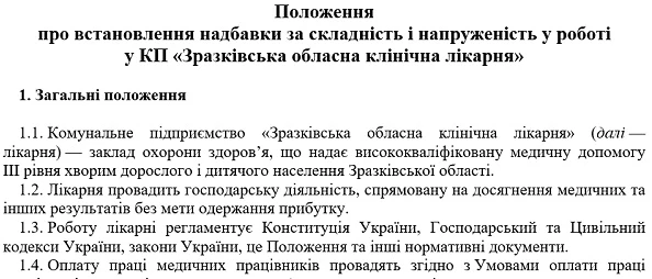 Дотримання гарантій та компенсацій медпрацівникам, зайнятим на роботах з ліквідації COVID-19 Дотримання гарантій та компенсацій медпрацівникам, зайнятим на роботах з ліквідації COVID-19