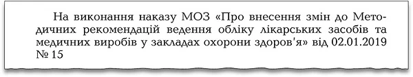 Локальні накази керівника медзакладу: види, оформлення, зберігання Локальні накази керівника медзакладу: види, оформлення, зберігання
