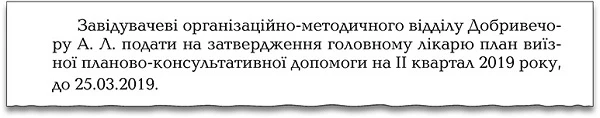 Локальні накази керівника медзакладу: види, оформлення, зберігання Локальні накази керівника медзакладу: види, оформлення, зберігання