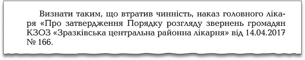 Локальні накази керівника медзакладу: види, оформлення, зберігання Локальні накази керівника медзакладу: види, оформлення, зберігання