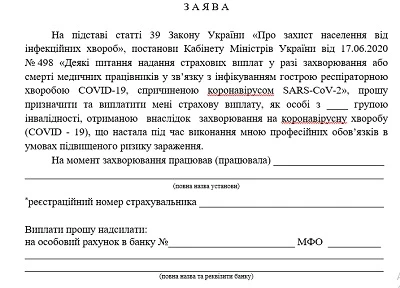 COVID-19: порядок предоставления страховых выплат медикам