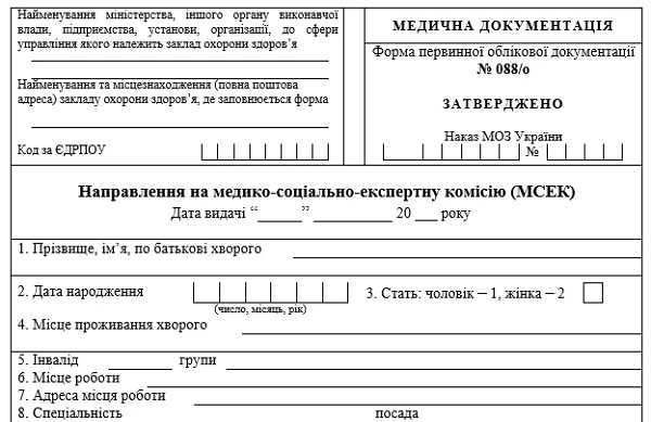 Направление на МСЭ (бланк) Направление на МСЭК: форма № 088/о