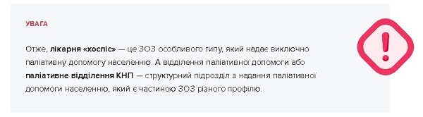 Паліативна допомога: три зміни з нового наказу МОЗ Паліативна допомога: три зміни з нового наказу МОЗ