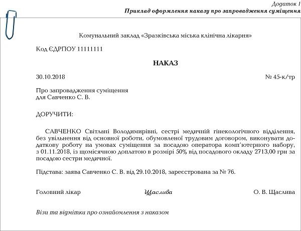 Совмещение и совместительство в медучреждении: в чем разница Совмещение и совместительство в медучреждении: в чем разница