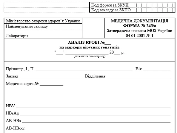 Бланк аналізу крові на маркери вірусних гепатитів: форма № 245/о