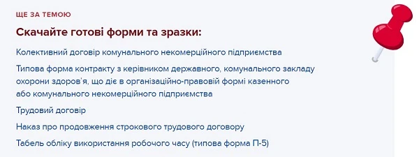 Як оплатити роботу працівників КНП, залучених до лікарських комісій при выйськоматах Як оплатити роботу працівників КНП, залучених до лікарських комісій при выйськоматах