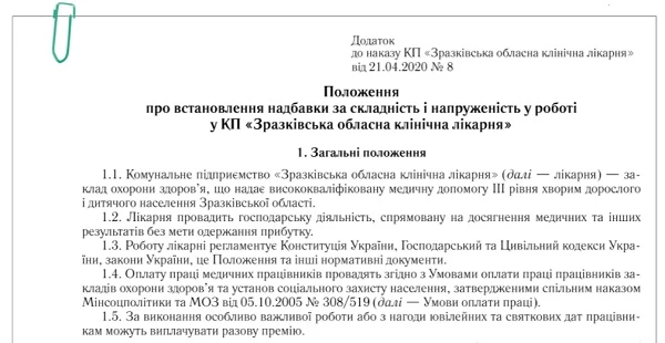 Надбавки за сложность и напряженность в работе: как установить Надбавки за сложность и напряженность в работе: как установить