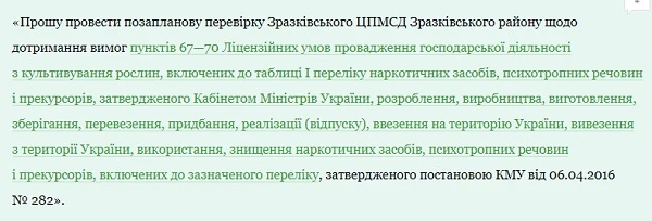 Як Держлікслужба проводить позапланові перевірки медзакладів Як Держлікслужба проводить позапланові перевірки медзакладів