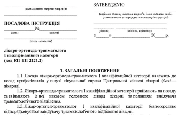 Должностная инструкция врача-ортопеда-травматолога: образец Должностная инструкция врача-ортопеда-травматолога: образец