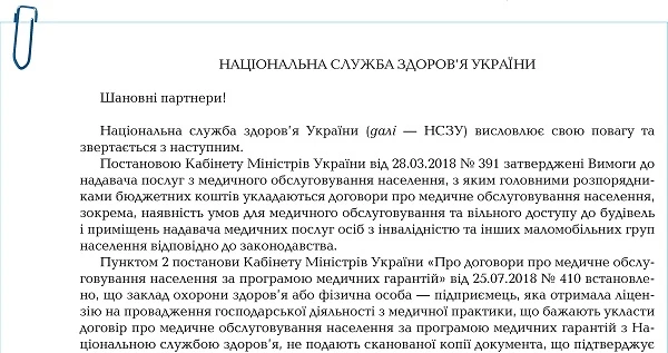 Консультаційний звіт щодо інклюзивності ЗОЗ: як і навіщо оформлювати