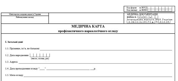 Медична карта профілактичного наркологічного огляду: форма № 145/о Медична карта профілактичного наркологічного огляду: форма № 145/о