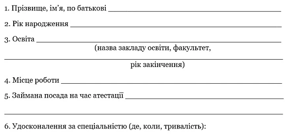 Атестація спеціалістів з вищою немедичною освітою Атестація спеціалістів з вищою немедичною освітою