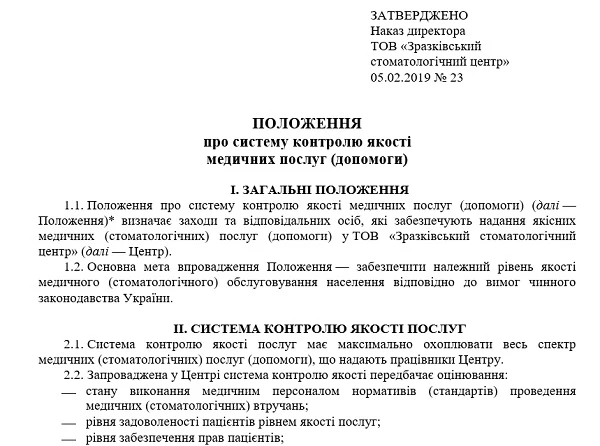 Гарантийные обязательства в стоматологии