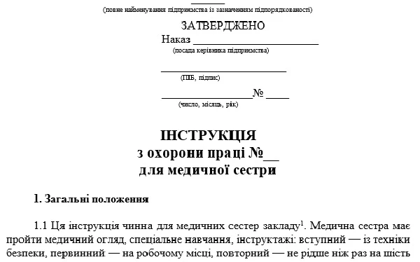 Инструкция по охране труда для медицинской сестры Инструкция по охране труда для медицинской сестры