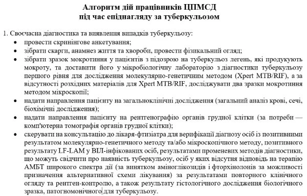 Як проводити епідеміологічний нагляд за туберкульозом Як проводити епідеміологічний нагляд за туберкульозом